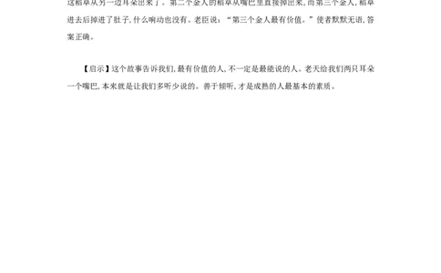 金人_小学数学人教版5年级上册_9趣味故事_9趣味故事