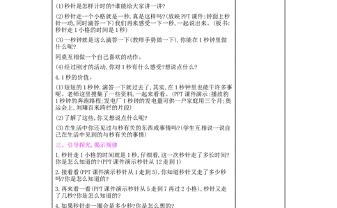 第1单元　时、分、秒_小学数学人教版3年级上册_2课时简案_2课时简案