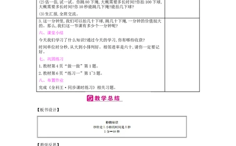 第1单元　时、分、秒_小学数学人教版3年级上册_2课时简案_2课时简案