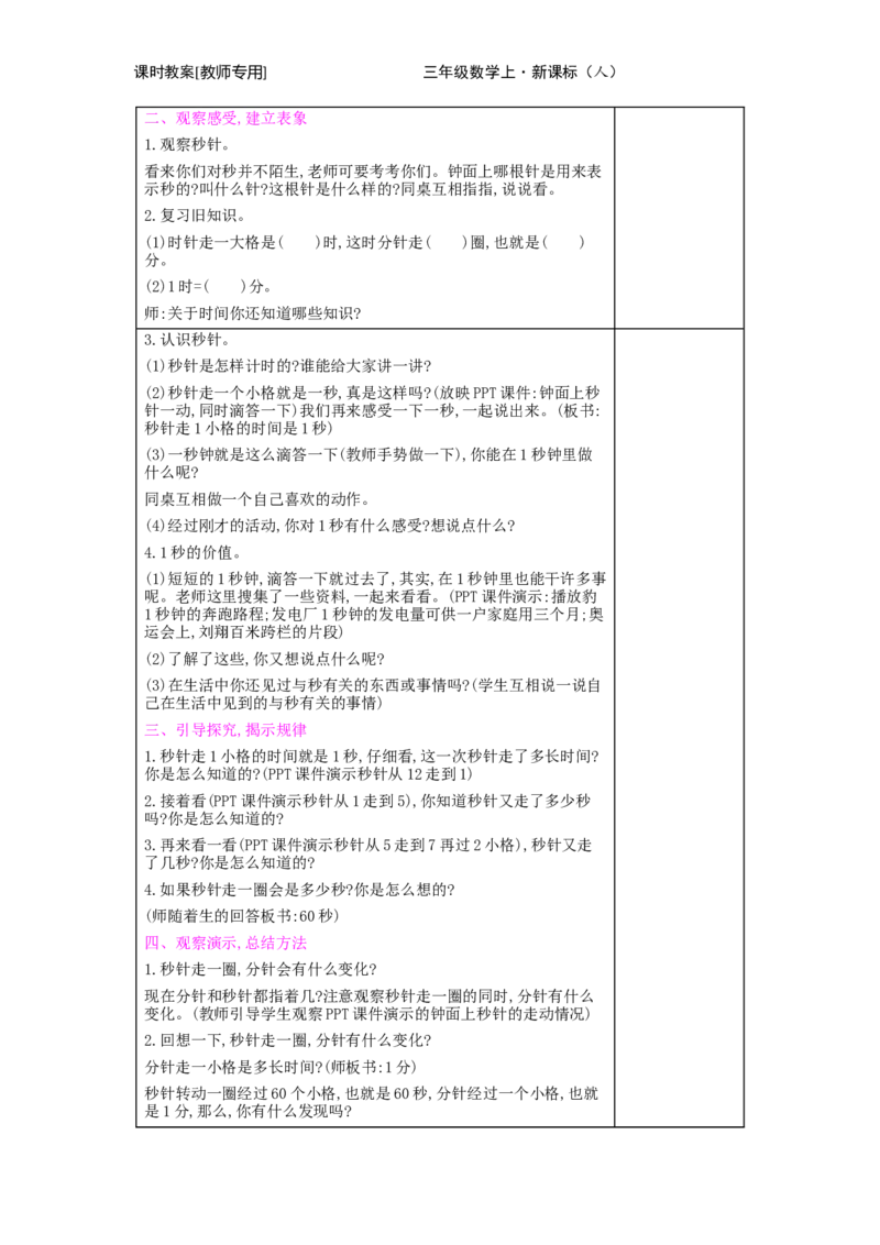第1单元　时、分、秒_小学数学人教版3年级上册_2课时简案_2课时简案