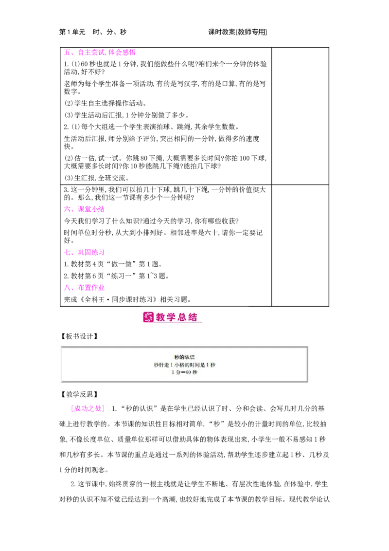 第1单元　时、分、秒_小学数学人教版3年级上册_2课时简案_2课时简案