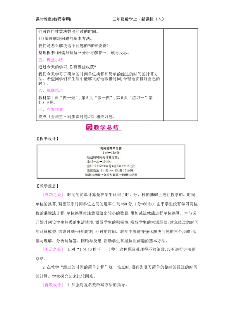 第1单元　时、分、秒_小学数学人教版3年级上册_2课时简案_2课时简案