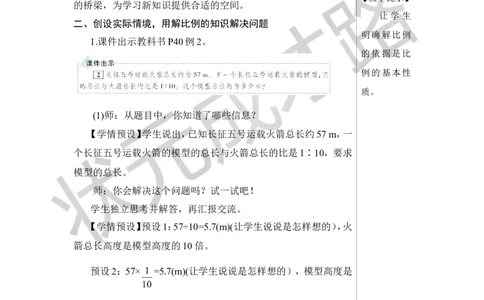 第3课时解比例教案_小学数学人教版单独教案（1-6上下册）_《状元大课堂教案》1-6上下册（26春）_1-6下册_6年级下册_第4单元比例_1.比例的意义和基本性质