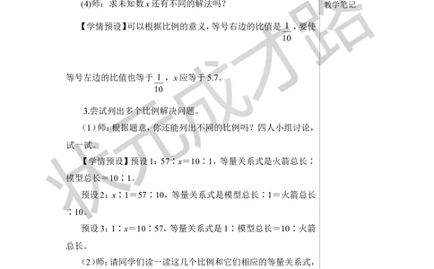 第3课时解比例教案_小学数学人教版单独教案（1-6上下册）_《状元大课堂教案》1-6上下册（26春）_1-6下册_6年级下册_第4单元比例_1.比例的意义和基本性质
