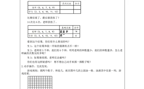 掷一掷_教学设计_小学数学人教版单独教案（1-6上下册）_《智慧教育教案》1-6上下册（25秋）_1-6上册_5年级上册（教案）新插图_第4单元可能性