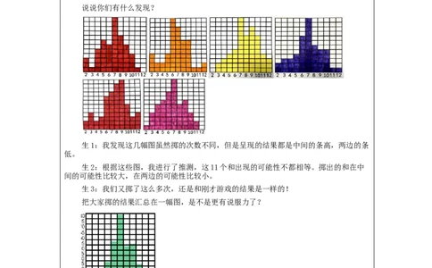 掷一掷_教学设计_小学数学人教版单独教案（1-6上下册）_《智慧教育教案》1-6上下册（25秋）_1-6上册_5年级上册（教案）新插图_第4单元可能性