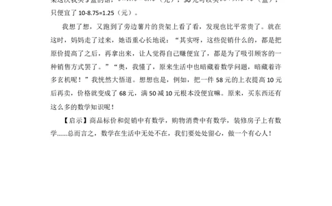 探秘商场促销活动_小学数学人教版2年级下册_8趣味故事_8趣味故事