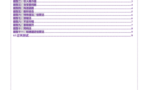 重难点突破01玩转指对幂比较大小（十一大题型）（原卷版）_新高考复习资料_2025年新高考复习_2025年高考数学一轮复习讲练测（新教材新高考，含2024高考真题）