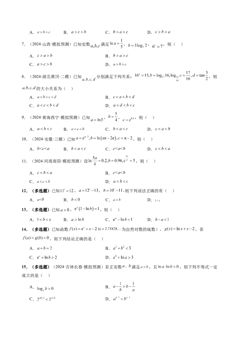 重难点突破01玩转指对幂比较大小（十一大题型）（原卷版）_新高考复习资料_2025年新高考复习_2025年高考数学一轮复习讲练测（新教材新高考，含2024高考真题）