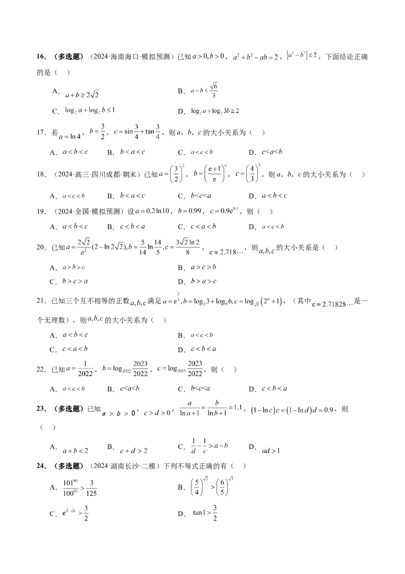 重难点突破01玩转指对幂比较大小（十一大题型）（原卷版）_新高考复习资料_2025年新高考复习_2025年高考数学一轮复习讲练测（新教材新高考，含2024高考真题）