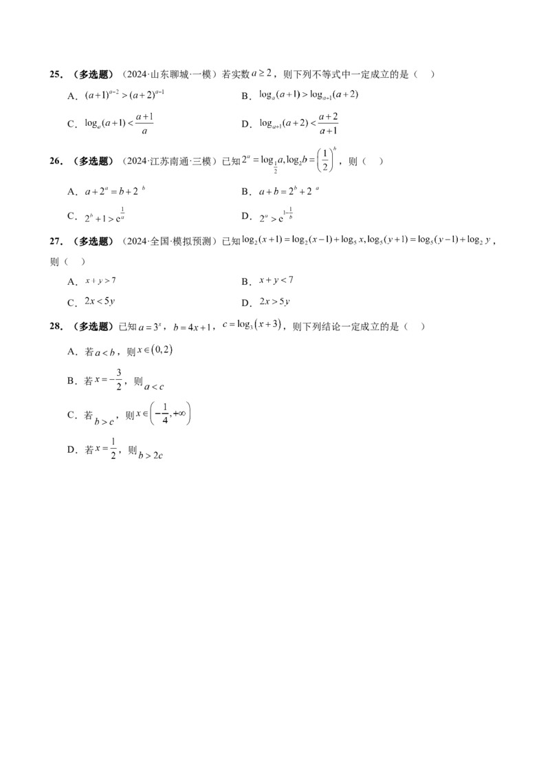 重难点突破01玩转指对幂比较大小（十一大题型）（原卷版）_新高考复习资料_2025年新高考复习_2025年高考数学一轮复习讲练测（新教材新高考，含2024高考真题）