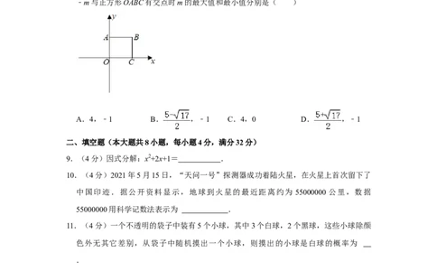 2021年湖南省岳阳市中考数学真题试卷（原卷版）_2.2015-2025年中考数学_2.数学中考真题2015-2024年_地区卷_湖南省_岳阳数学11-22