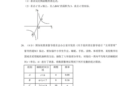 2021年湖南省岳阳市中考数学真题试卷（原卷版）_2.2015-2025年中考数学_2.数学中考真题2015-2024年_地区卷_湖南省_岳阳数学11-22