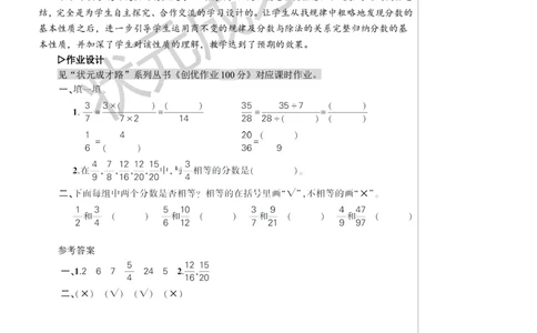 3.分数的基本性质教案_小学数学人教版单独教案（1-6上下册）_《状元大课堂教案》1-6上下册（26春）_1-6下册_5年级下册_4分数的意义和性质_3.分数的基本性质