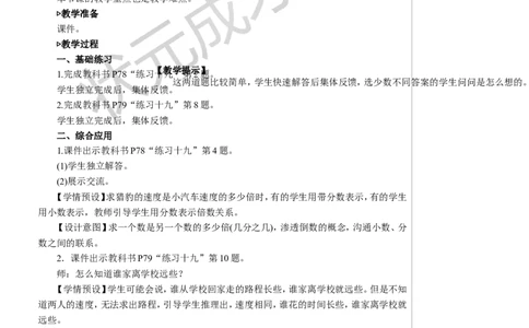 练习课教案_小学数学人教版单独教案（1-6上下册）_《状元大课堂教案》1-6上下册（26春）_1-6下册_5年级下册_4分数的意义和性质_6.分数和小数的互化