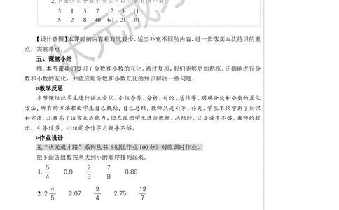 练习课教案_小学数学人教版单独教案（1-6上下册）_《状元大课堂教案》1-6上下册（26春）_1-6下册_5年级下册_4分数的意义和性质_6.分数和小数的互化