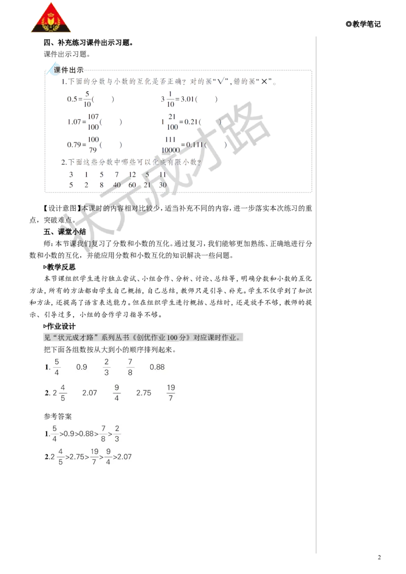 练习课教案_小学数学人教版单独教案（1-6上下册）_《状元大课堂教案》1-6上下册（26春）_1-6下册_5年级下册_4分数的意义和性质_6.分数和小数的互化