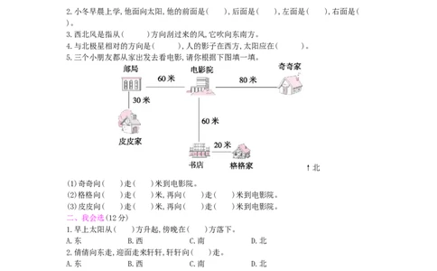 第1单元测试卷_小学数学人教版3年级下册_12单元测试卷_12单元测试卷