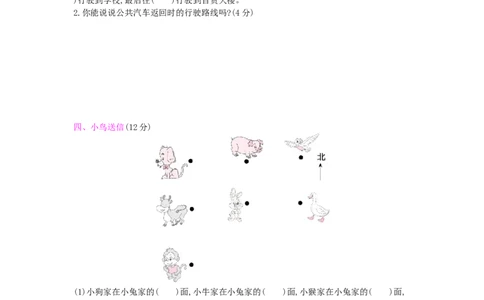 第1单元测试卷_小学数学人教版3年级下册_12单元测试卷_12单元测试卷