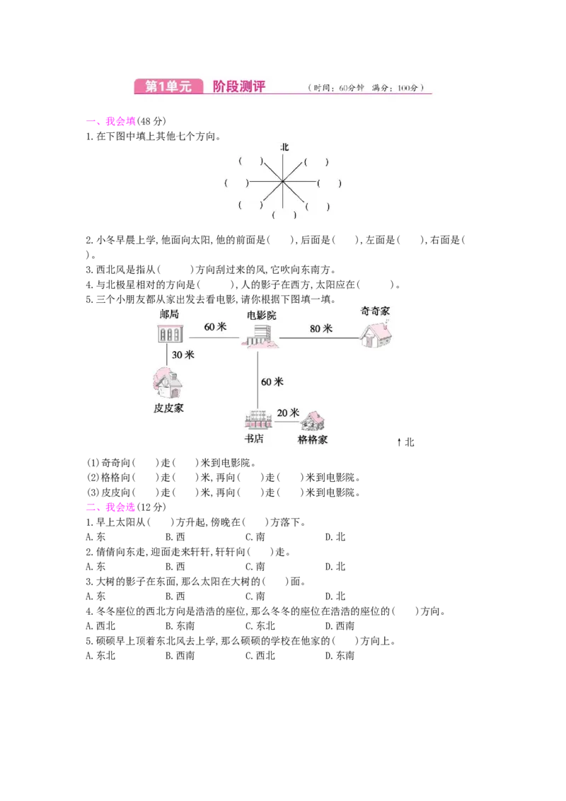 第1单元测试卷_小学数学人教版3年级下册_12单元测试卷_12单元测试卷