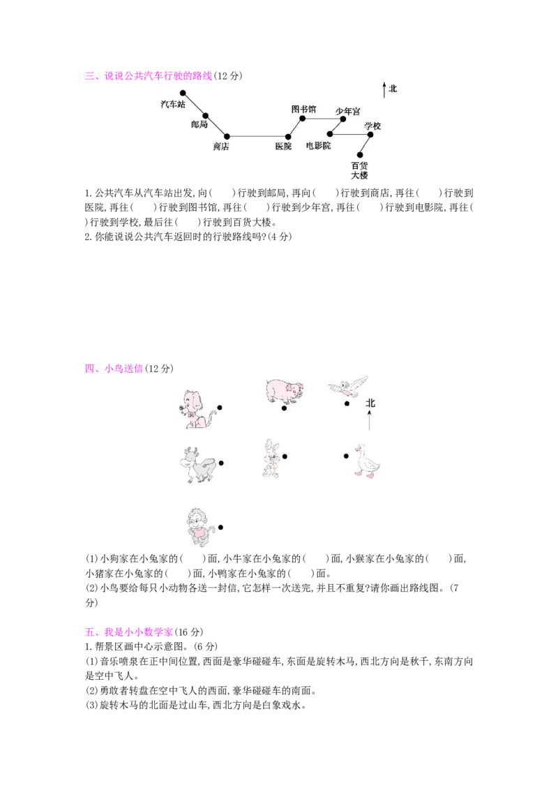 第1单元测试卷_小学数学人教版3年级下册_12单元测试卷_12单元测试卷