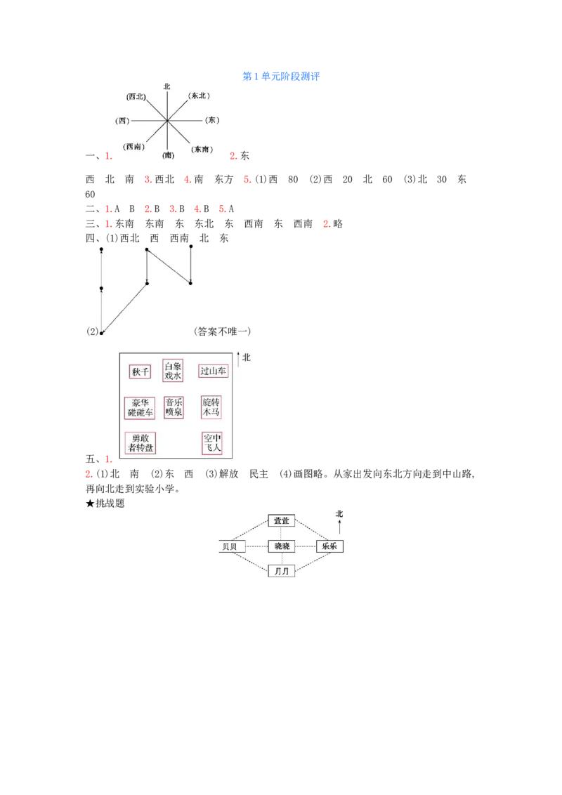 第1单元测试卷_小学数学人教版3年级下册_12单元测试卷_12单元测试卷