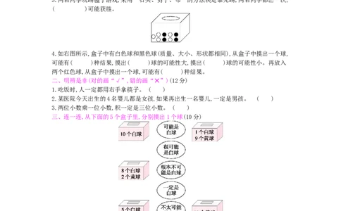 总复习-3统计与概率_小学数学人教版5年级上册_13单项测试卷_13单项测试卷
