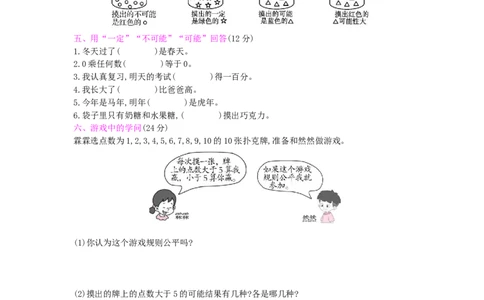 总复习-3统计与概率_小学数学人教版5年级上册_13单项测试卷_13单项测试卷