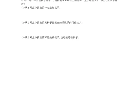 总复习-3统计与概率_小学数学人教版5年级上册_13单项测试卷_13单项测试卷