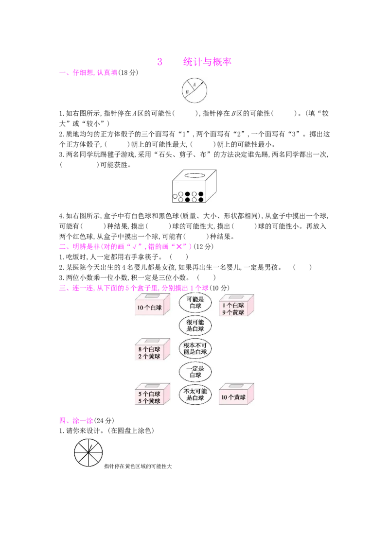 总复习-3统计与概率_小学数学人教版5年级上册_13单项测试卷_13单项测试卷