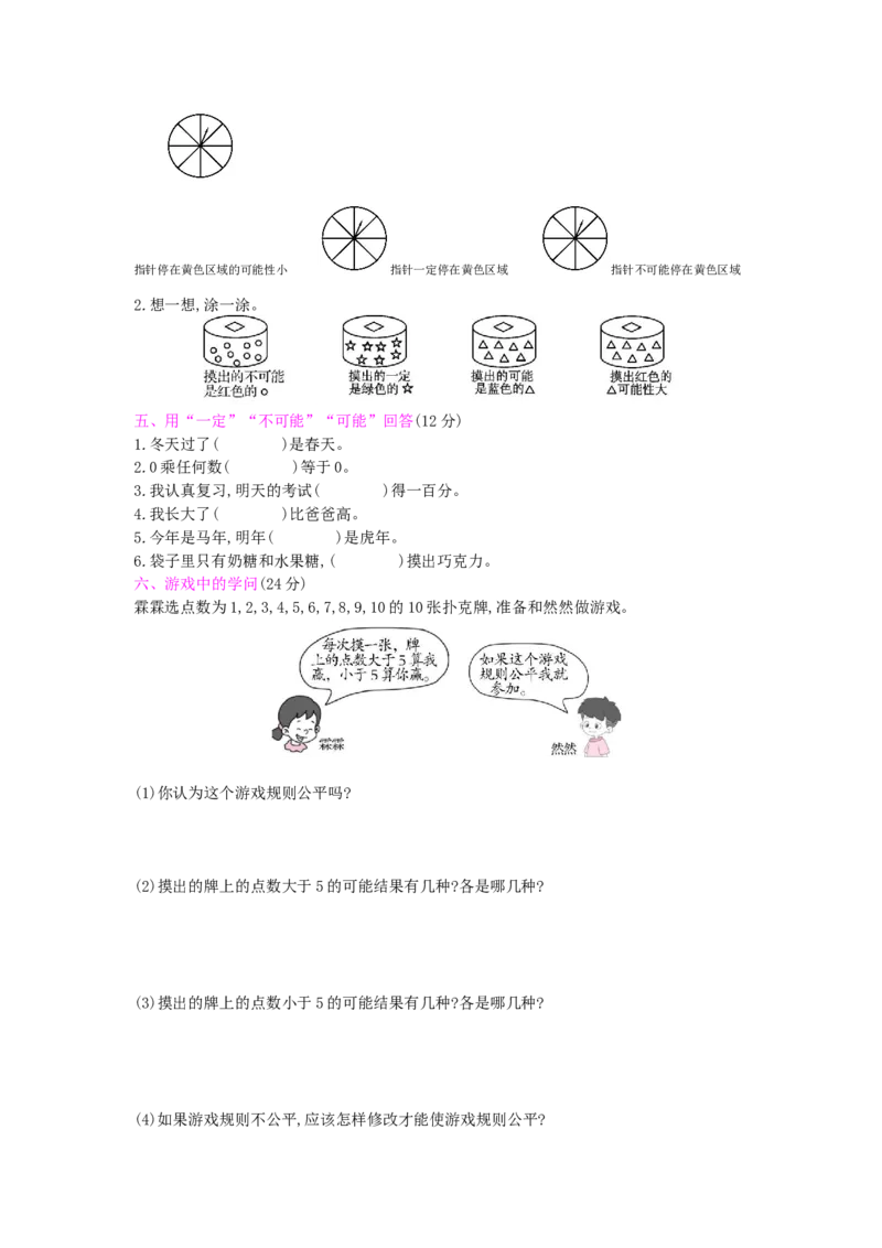 总复习-3统计与概率_小学数学人教版5年级上册_13单项测试卷_13单项测试卷