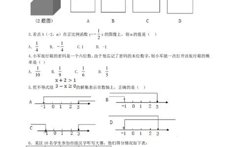 2014年陕西省中考数学试题及答案_2.2015-2025年中考数学_2.数学中考真题2015-2024年_地区卷_陕西数学08-22（陕西省统一试卷）
