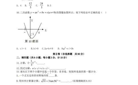 2014年陕西省中考数学试题及答案_2.2015-2025年中考数学_2.数学中考真题2015-2024年_地区卷_陕西数学08-22（陕西省统一试卷）
