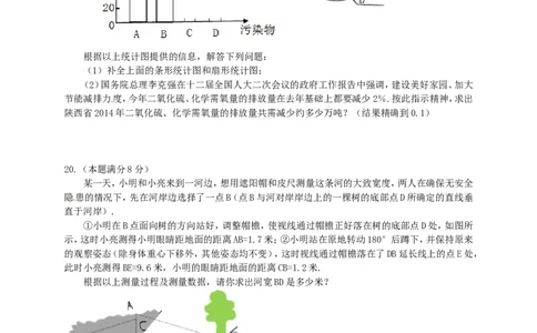 2014年陕西省中考数学试题及答案_2.2015-2025年中考数学_2.数学中考真题2015-2024年_地区卷_陕西数学08-22（陕西省统一试卷）