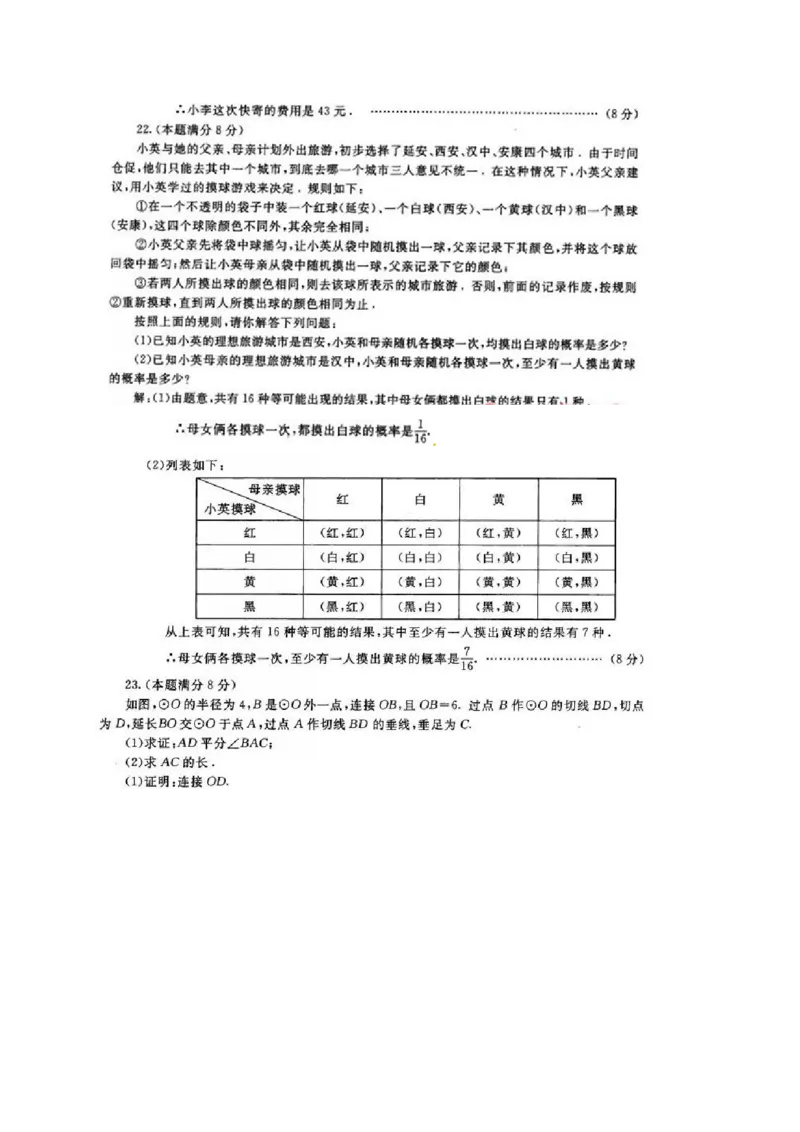 2014年陕西省中考数学试题及答案_2.2015-2025年中考数学_2.数学中考真题2015-2024年_地区卷_陕西数学08-22（陕西省统一试卷）