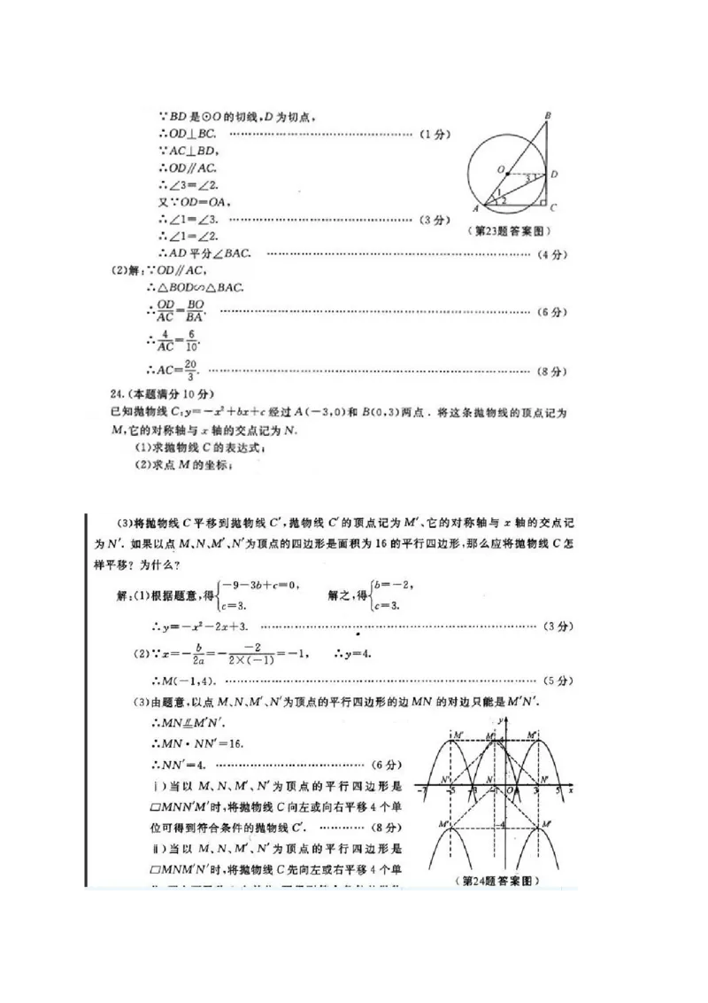 2014年陕西省中考数学试题及答案_2.2015-2025年中考数学_2.数学中考真题2015-2024年_地区卷_陕西数学08-22（陕西省统一试卷）