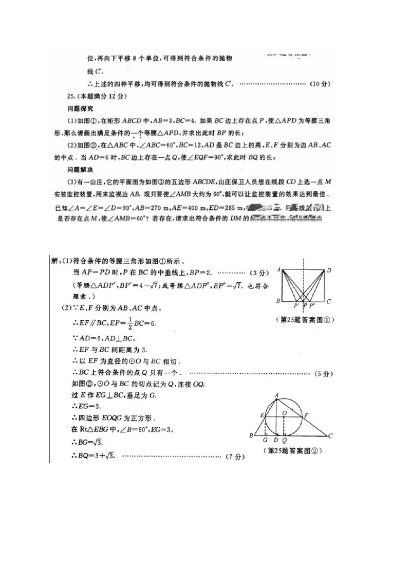 2014年陕西省中考数学试题及答案_2.2015-2025年中考数学_2.数学中考真题2015-2024年_地区卷_陕西数学08-22（陕西省统一试卷）