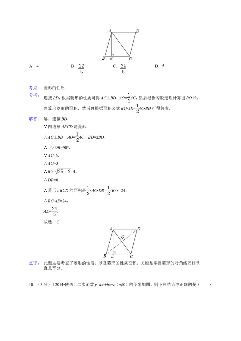 2014年陕西省中考数学试题及答案_2.2015-2025年中考数学_2.数学中考真题2015-2024年_地区卷_陕西数学08-22（陕西省统一试卷）