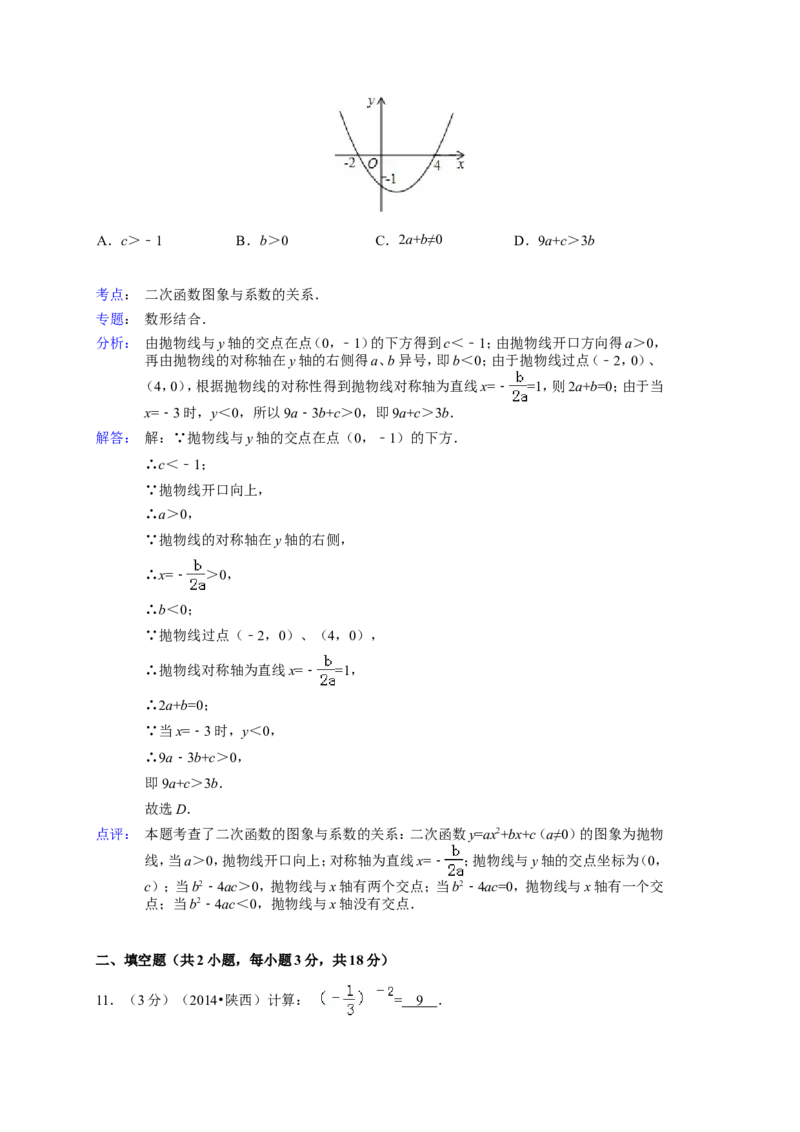 2014年陕西省中考数学试题及答案_2.2015-2025年中考数学_2.数学中考真题2015-2024年_地区卷_陕西数学08-22（陕西省统一试卷）