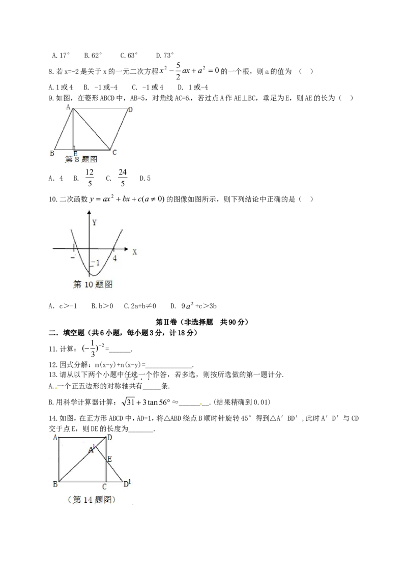 2014年陕西省中考数学试题及答案_2.2015-2025年中考数学_2.数学中考真题2015-2024年_地区卷_陕西数学08-22（陕西省统一试卷）
