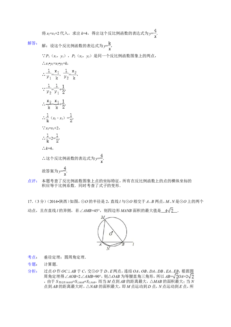 2014年陕西省中考数学试题及答案_2.2015-2025年中考数学_2.数学中考真题2015-2024年_地区卷_陕西数学08-22（陕西省统一试卷）