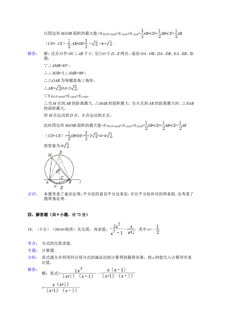 2014年陕西省中考数学试题及答案_2.2015-2025年中考数学_2.数学中考真题2015-2024年_地区卷_陕西数学08-22（陕西省统一试卷）