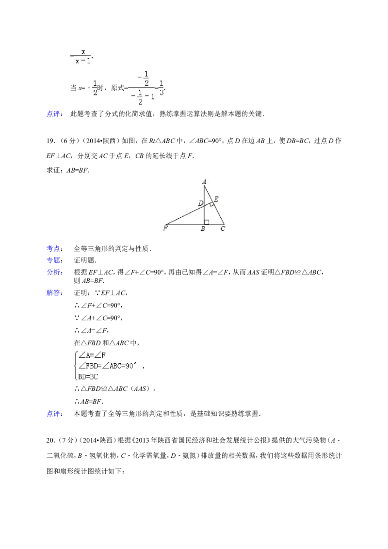 2014年陕西省中考数学试题及答案_2.2015-2025年中考数学_2.数学中考真题2015-2024年_地区卷_陕西数学08-22（陕西省统一试卷）