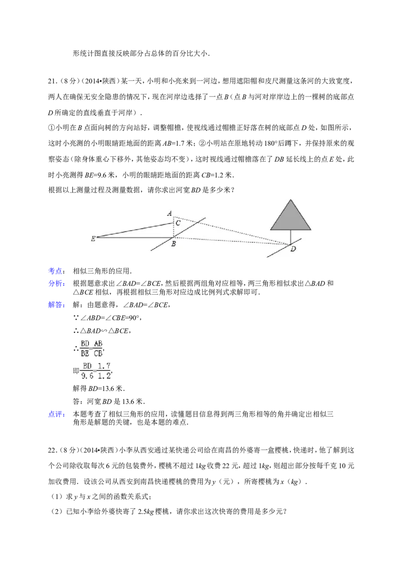 2014年陕西省中考数学试题及答案_2.2015-2025年中考数学_2.数学中考真题2015-2024年_地区卷_陕西数学08-22（陕西省统一试卷）