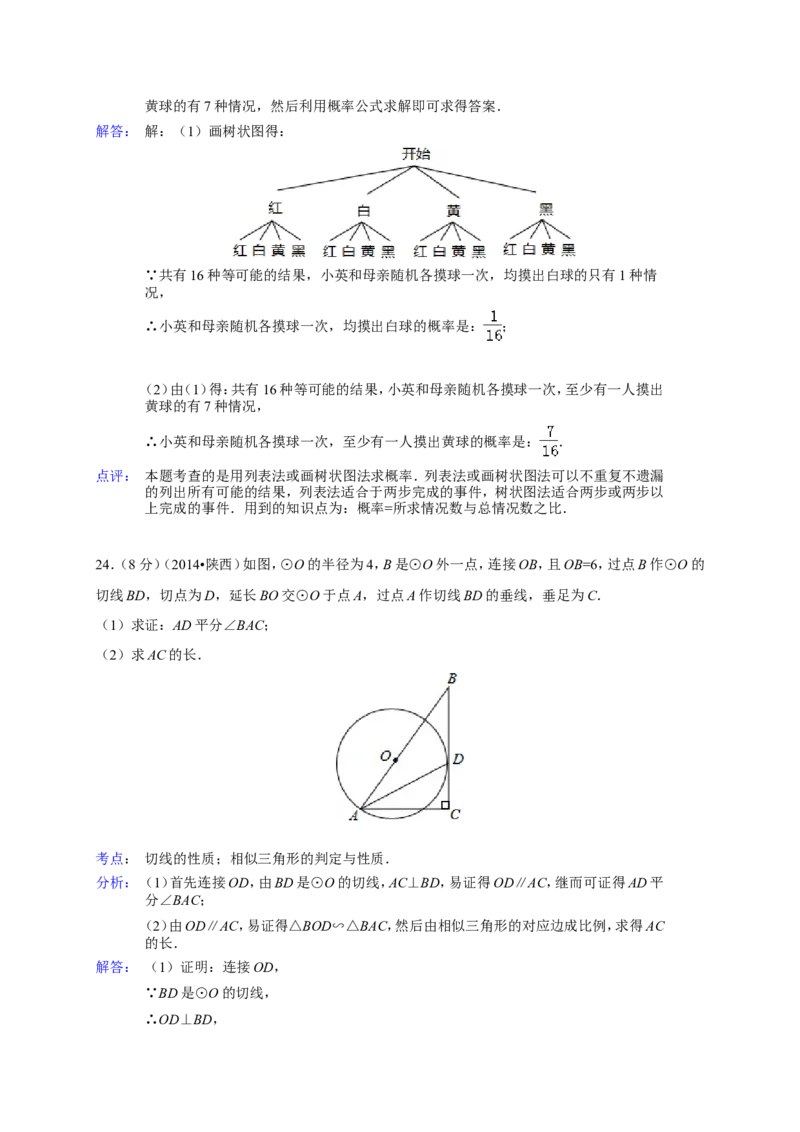 2014年陕西省中考数学试题及答案_2.2015-2025年中考数学_2.数学中考真题2015-2024年_地区卷_陕西数学08-22（陕西省统一试卷）