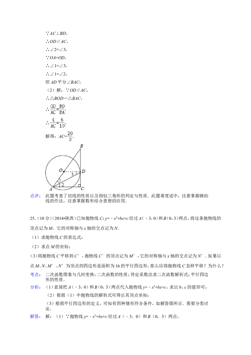2014年陕西省中考数学试题及答案_2.2015-2025年中考数学_2.数学中考真题2015-2024年_地区卷_陕西数学08-22（陕西省统一试卷）