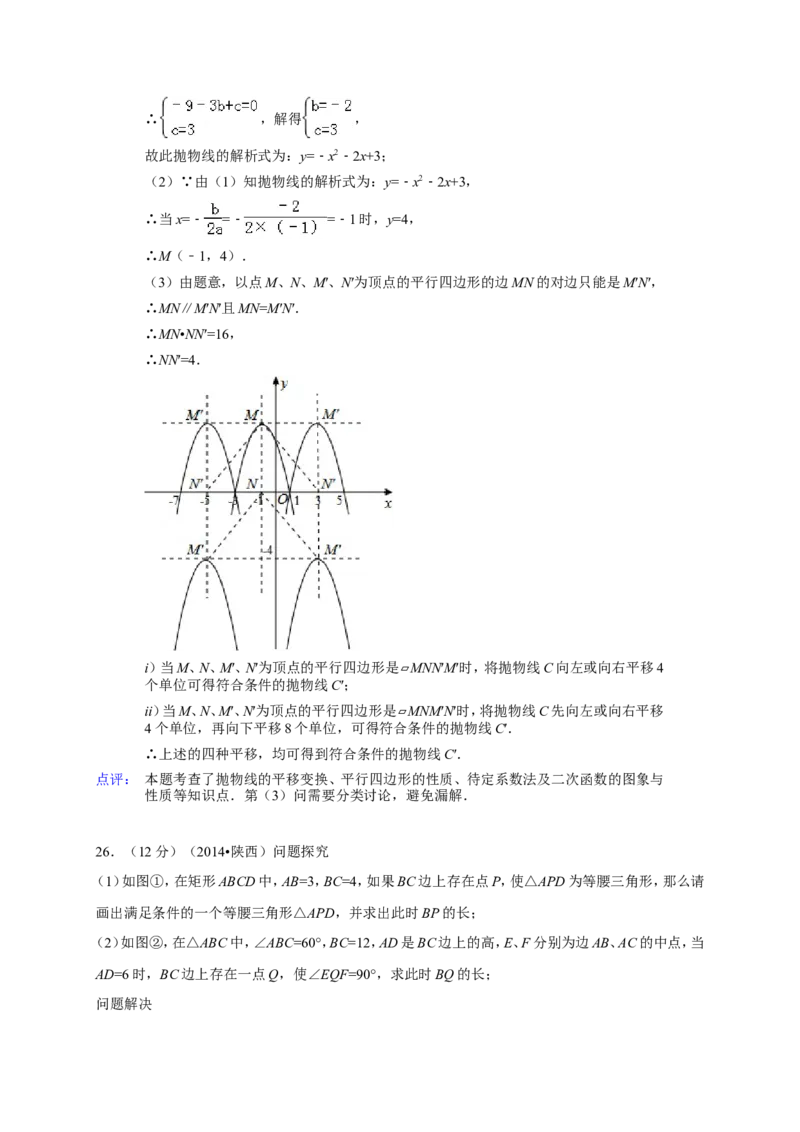 2014年陕西省中考数学试题及答案_2.2015-2025年中考数学_2.数学中考真题2015-2024年_地区卷_陕西数学08-22（陕西省统一试卷）