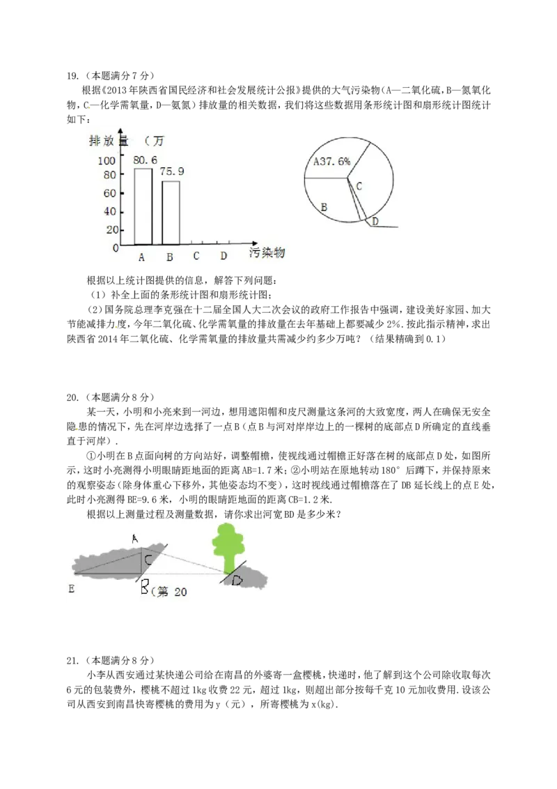 2014年陕西省中考数学试题及答案_2.2015-2025年中考数学_2.数学中考真题2015-2024年_地区卷_陕西数学08-22（陕西省统一试卷）