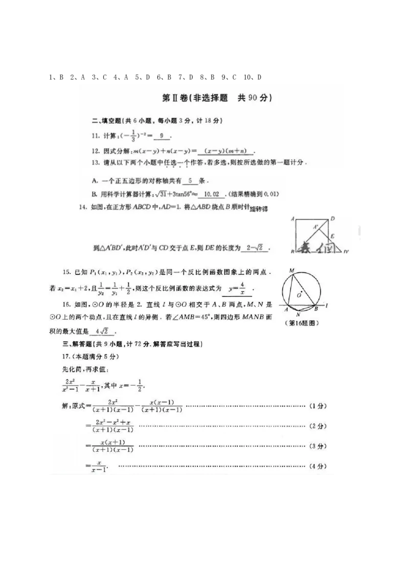 2014年陕西省中考数学试题及答案_2.2015-2025年中考数学_2.数学中考真题2015-2024年_地区卷_陕西数学08-22（陕西省统一试卷）