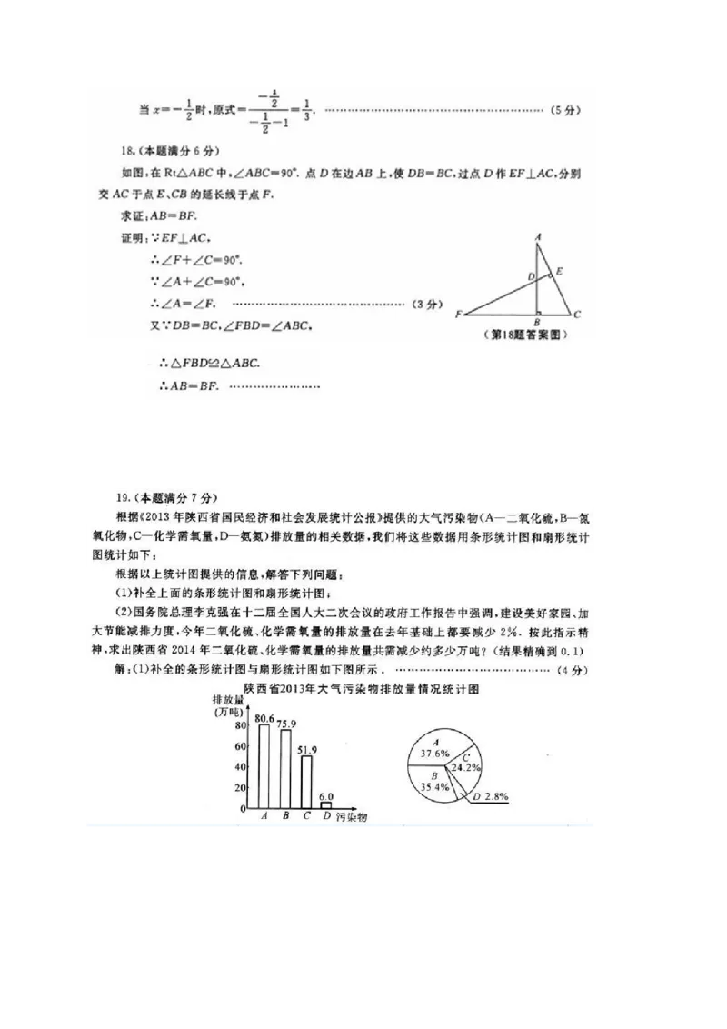 2014年陕西省中考数学试题及答案_2.2015-2025年中考数学_2.数学中考真题2015-2024年_地区卷_陕西数学08-22（陕西省统一试卷）
